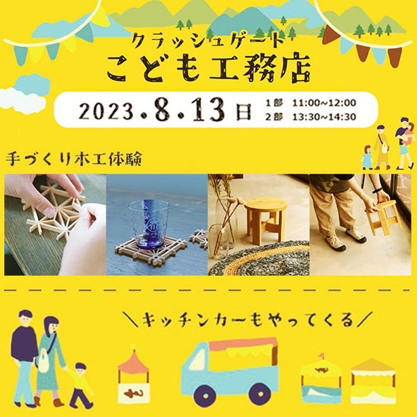 ワークショップ