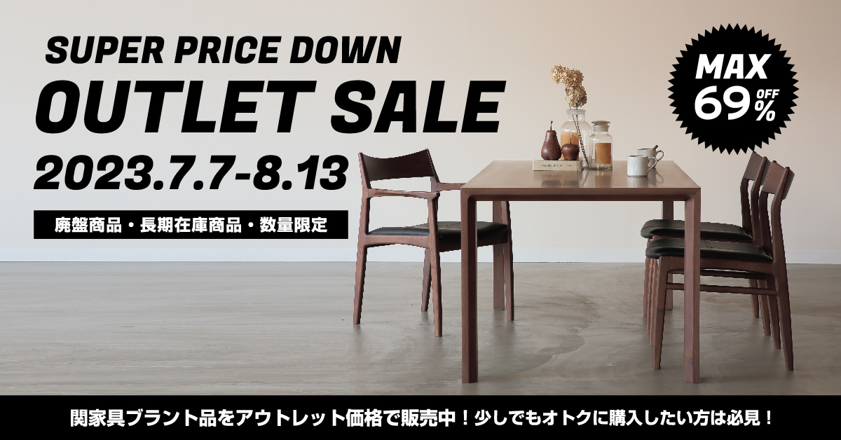 アウトレット