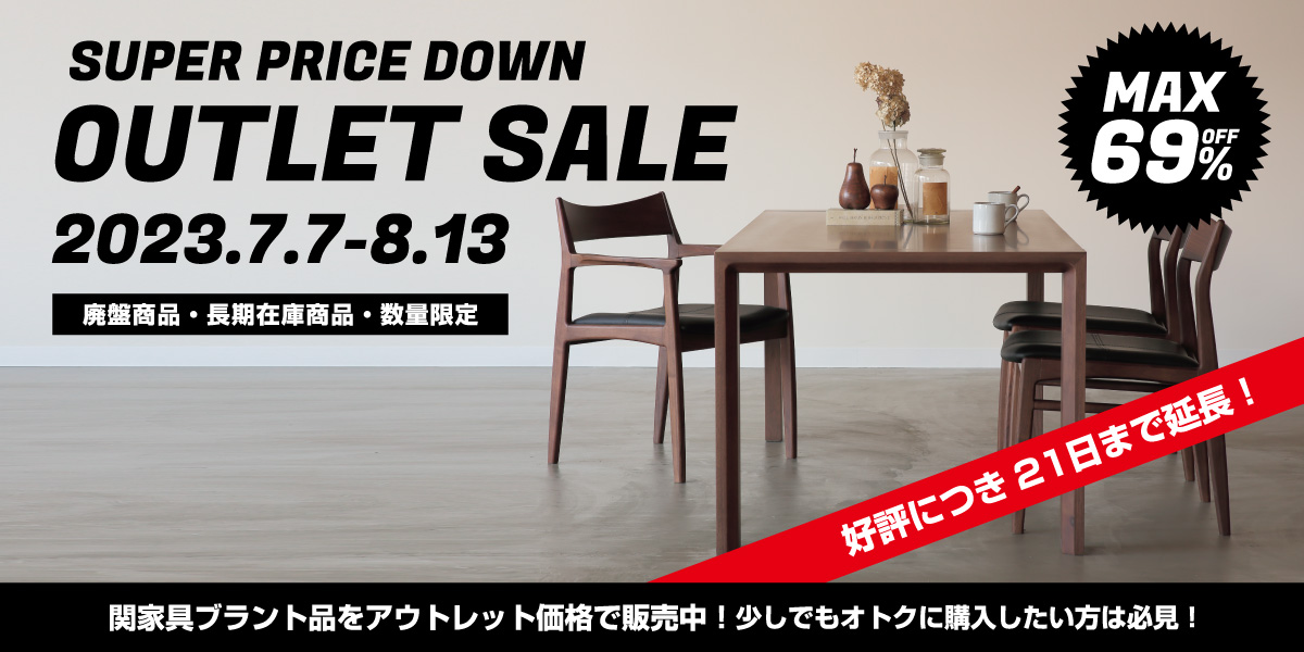 アウトレット