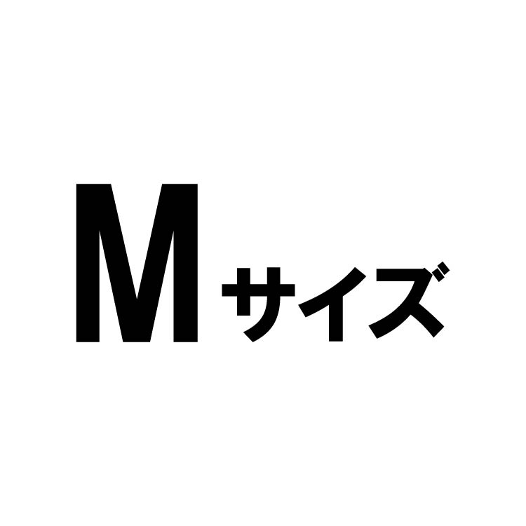 Mサイズ