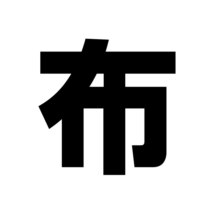 ファブリック