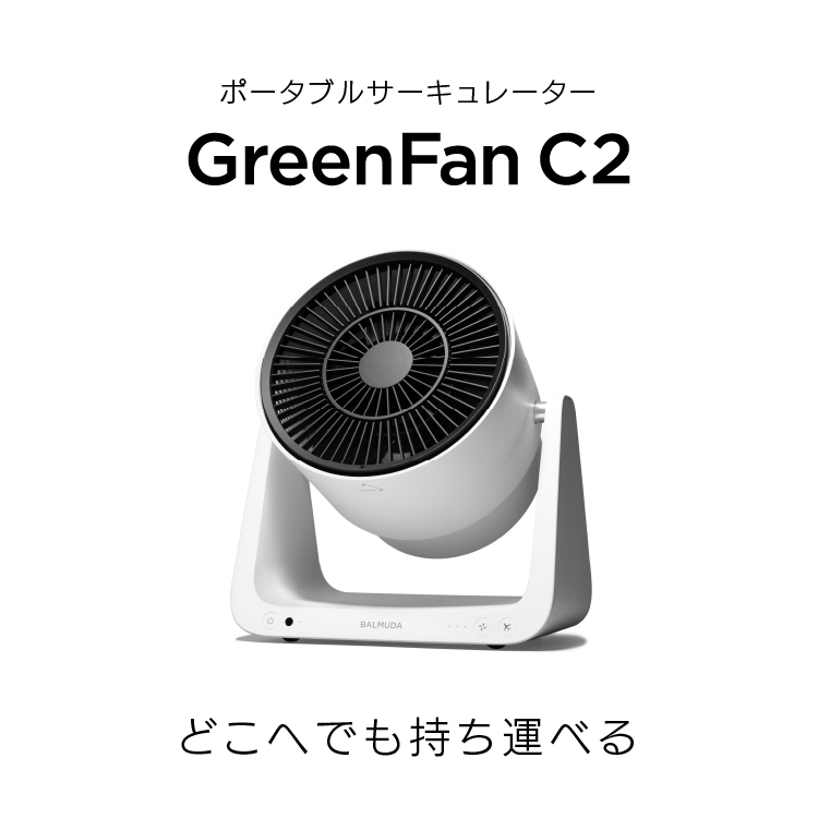 ◆ グリーンファン ポータブル サーキュレーター 扇風機 EGF-3400 WK バルミューダ