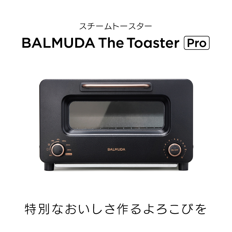 新品　バルミューダ トースター スチーム ザトースター プロ K05A-SE