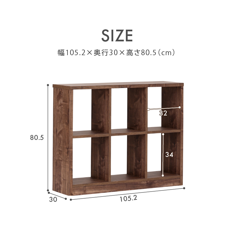 ノーテル 2×3 オープン シェルフ 幅105cm ウォールナット