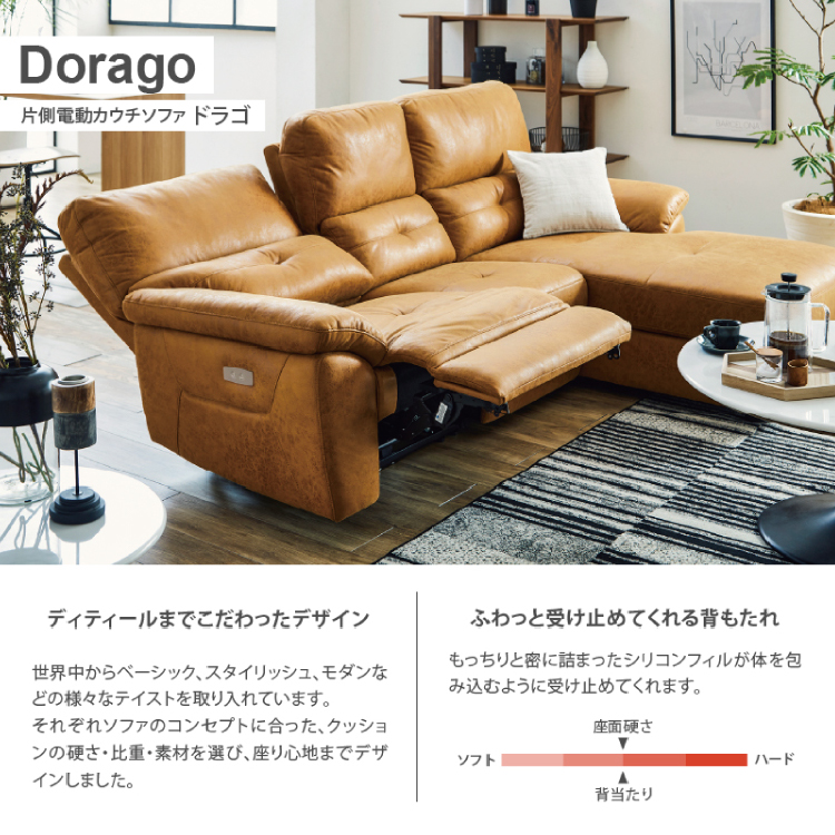 ドラゴ 右カウチソファ 電動 幅242cm レザーテックス カカオ(右カウチ 