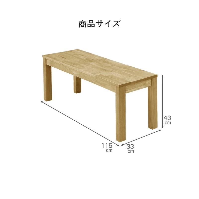 オーズ ダイニングベンチ 幅115㎝ ウォールナット(ウォールナット 幅