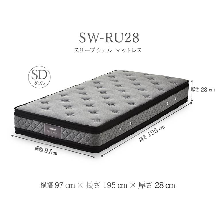 SW-RU28 マットレス セミダブル セミダブル