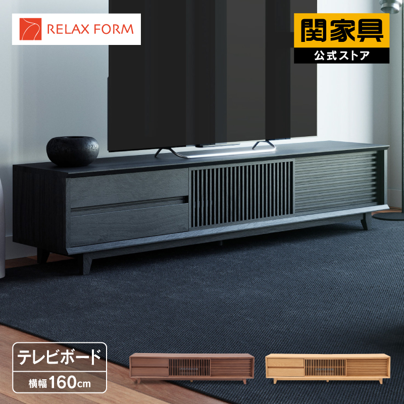 オルトⅡ テレビボード 幅160cmタイプ オークブラック(オークブラック オルトⅡ テレビボード 幅160cmタイプ オークブラック(オークブラック