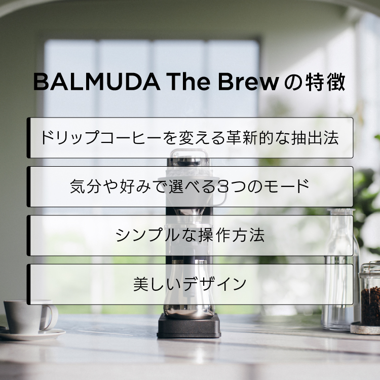 ◆ ザ・ブリュー コーヒーメーカー ブラック K06A BK バルミューダ BALMUDA