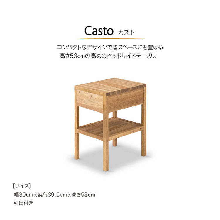 カスト ナイトテーブル オーク(オーク): サイドテーブル 関家具公式通販サイト 家具インテリアのオンラインショップ