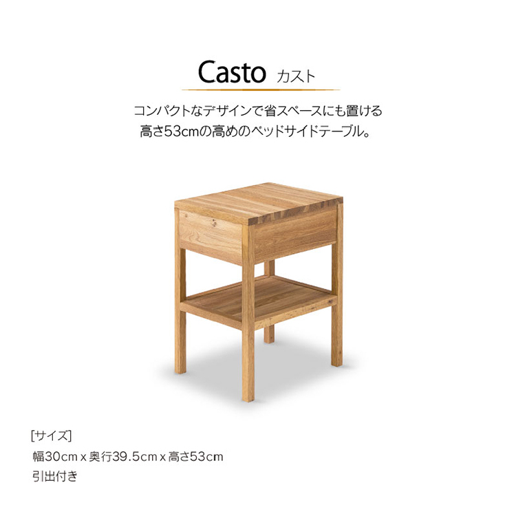 カスト ナイトテーブル オーク(オーク): サイドテーブル 関家具公式