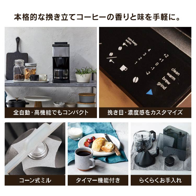 ◇ コーン式全自動コーヒーメーカー シルバー レコルト recolte