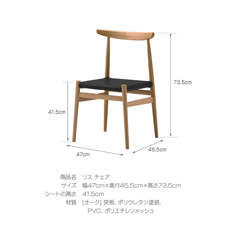 リス ダイニングチェア 合皮 ブラック: ダイニングチェア 関家具公式