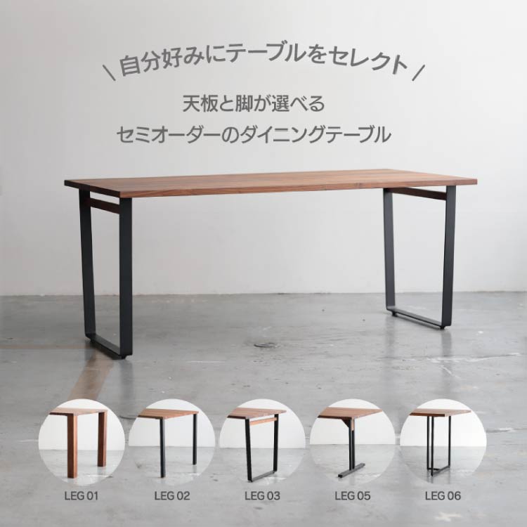 ノードⅡ ダイニングテーブル 幅150cmタイプ 脚01モデル ウォールナット 幅150cm ウォールナット 脚01/木脚