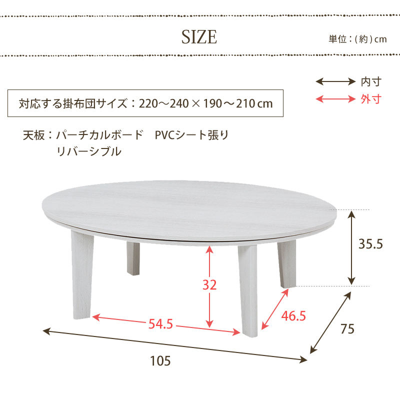 こたつ 楕円型 105x70 天板リバーシブル木目と白のリバーシブル