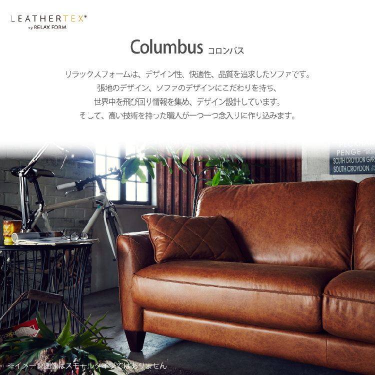 RELAX FORM COLUMBUS コロンバス ソファ 2人掛け H451-