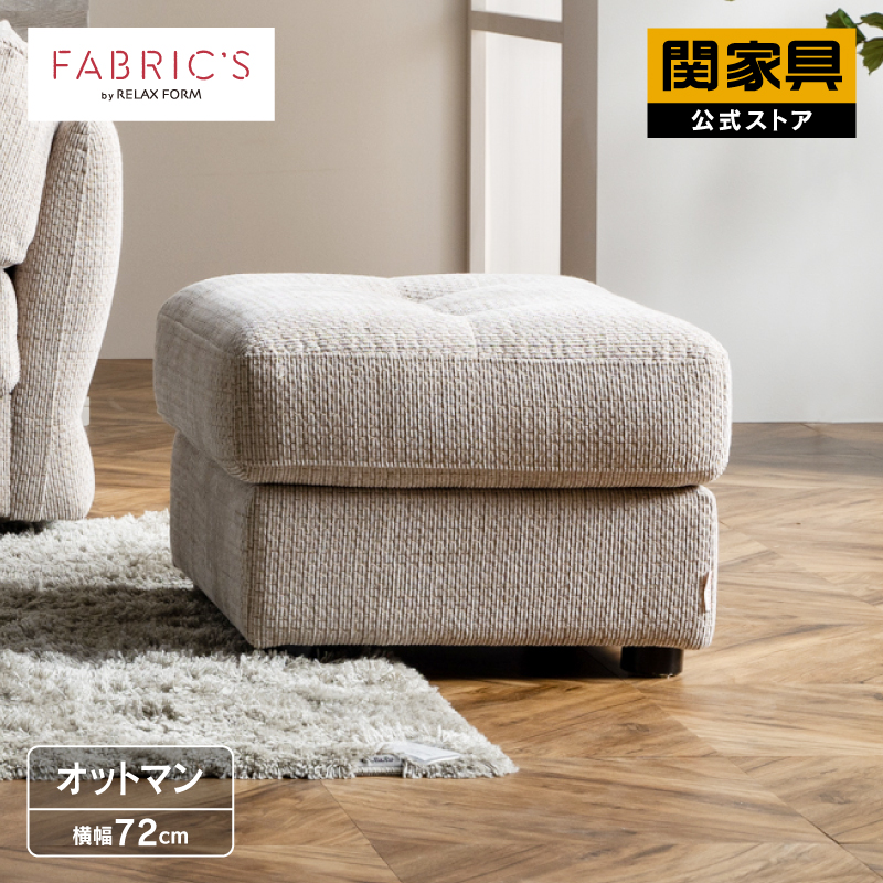 楽天市場】【送料無料】 スツール オットマン ファブリック 1人