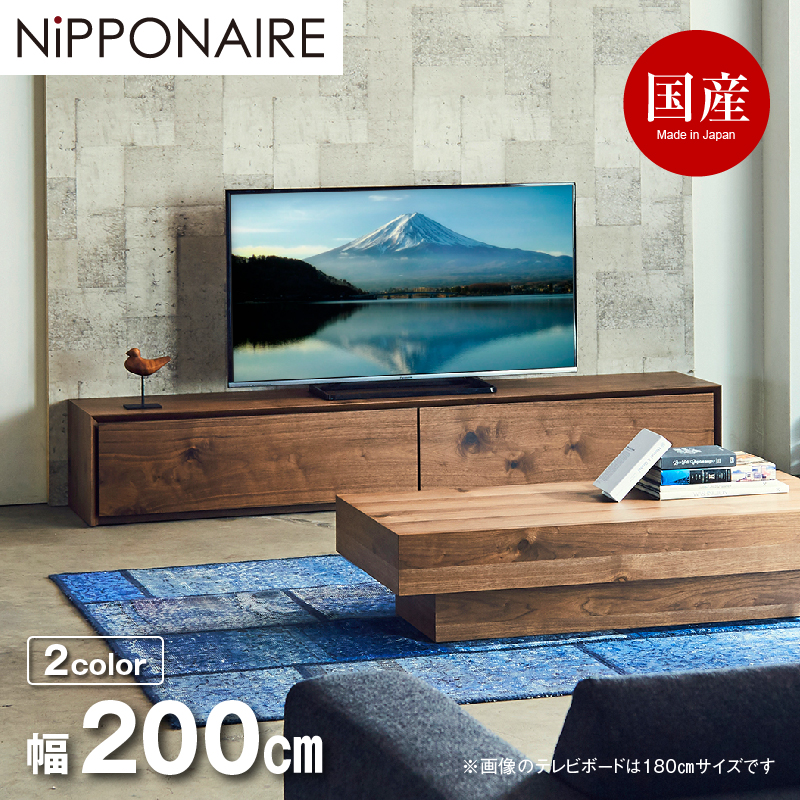 ライチョウ テレビボード 幅200cm 国産 2色展開 引出有 フルオープンレール仕様 可動棚付