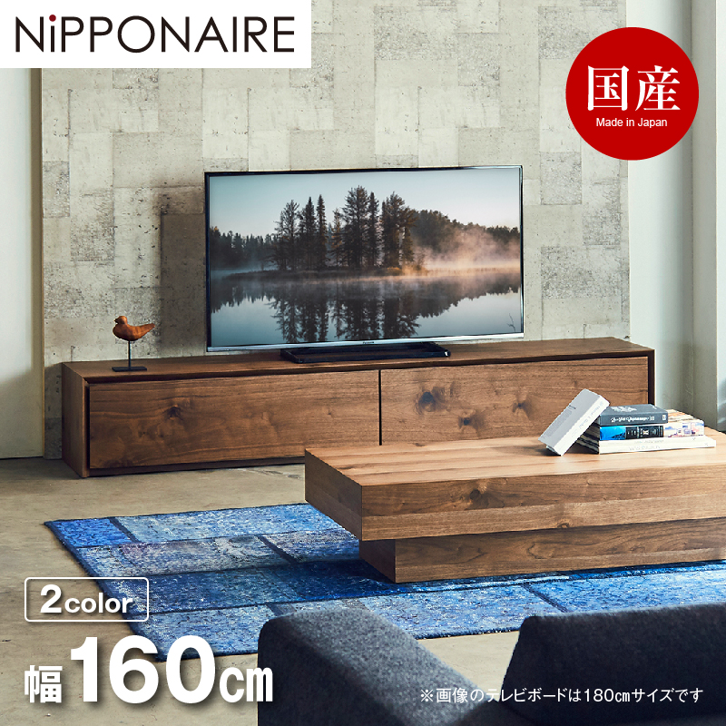 ライチョウ テレビボード 幅160cm 国産 2色展開 引出有 フルオープンレール仕様 可動棚付