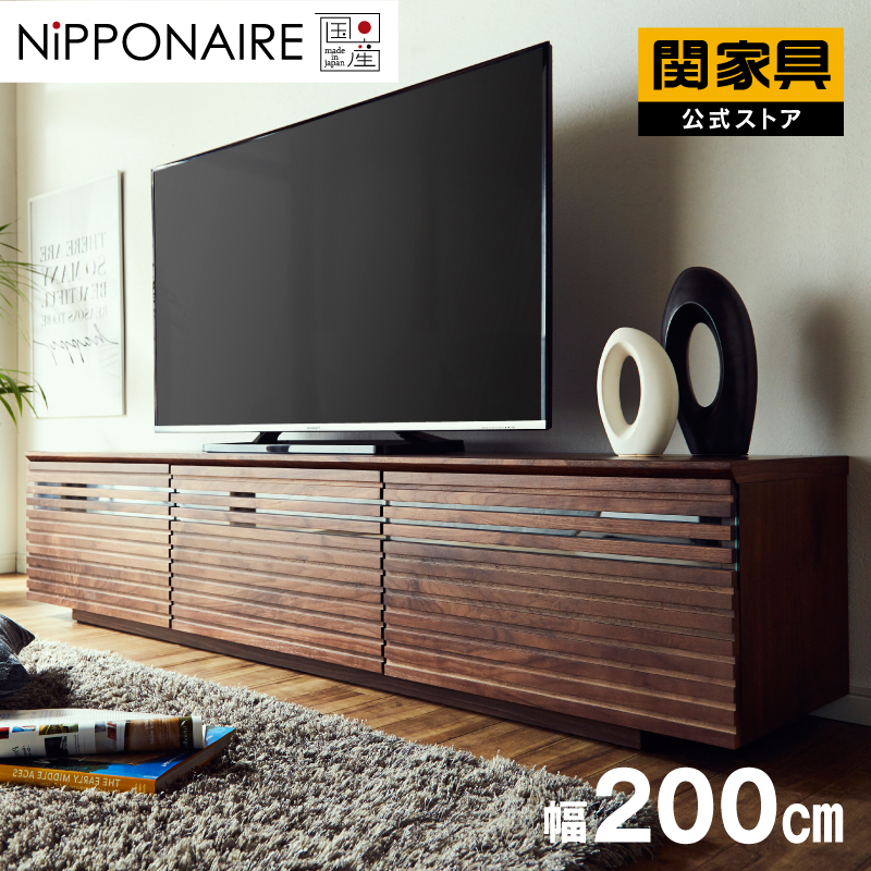 ランド テレビボード 幅200cm