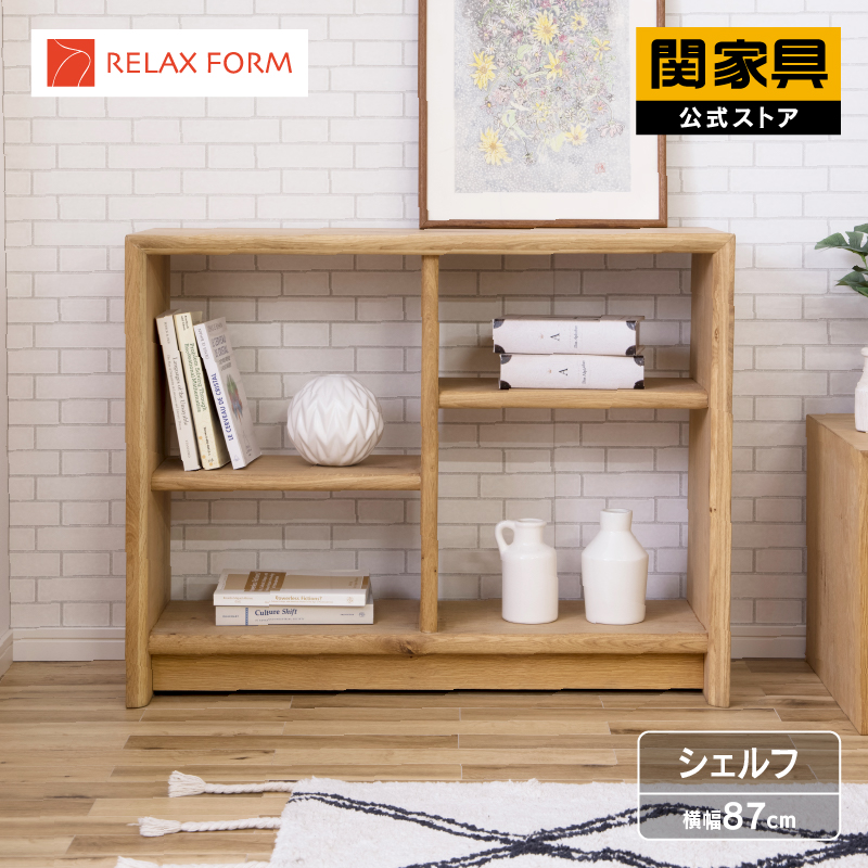 コパン シェルフ 幅87㎝ オーク