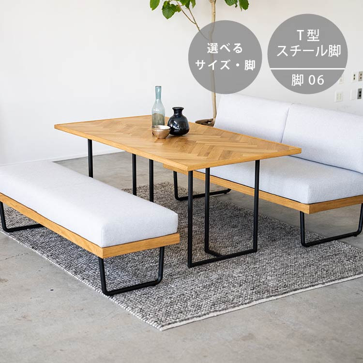 ノードⅡ リビングダイニングテーブル ヘリンボーン柄 2色展開 サイズ5展開 脚3タイプ