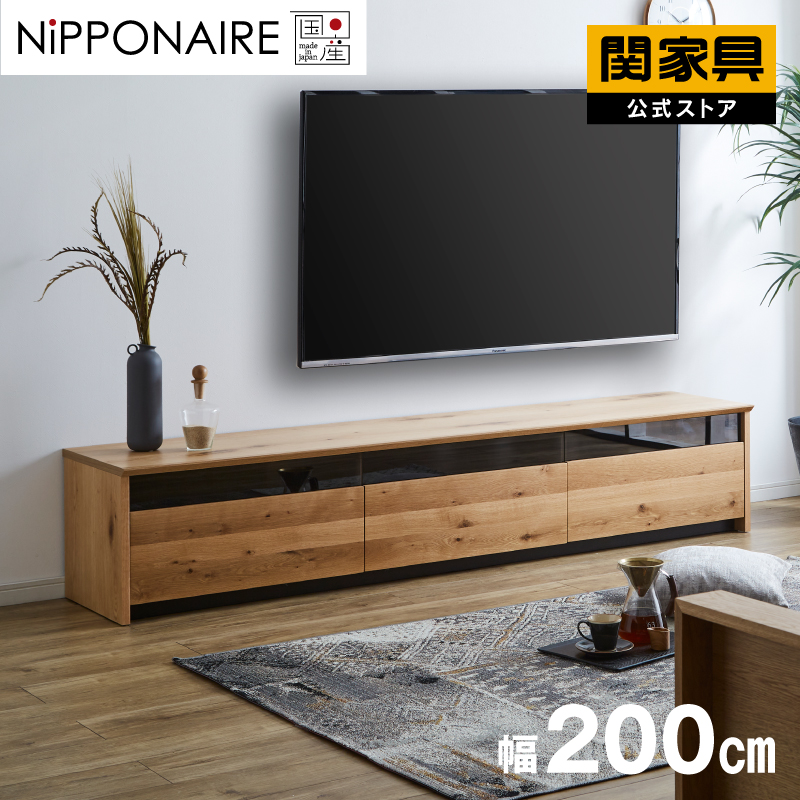 レンジⅡ テレビボード 幅200cm