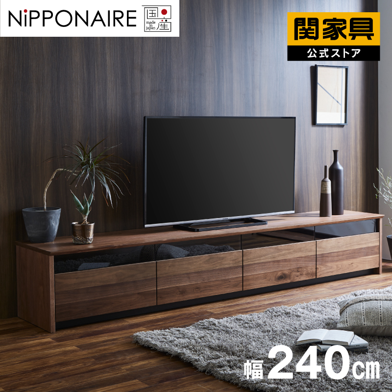 レンジⅡ テレビボード 幅240cm