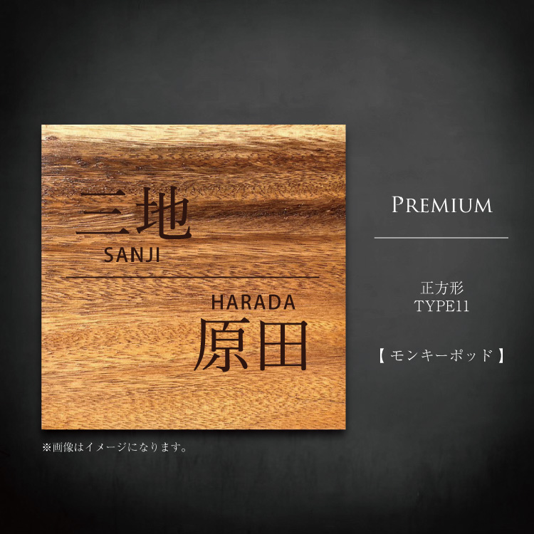 正方形プレミアム材②
