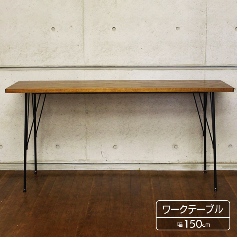 ◆ ワーク テーブル 幅150cm アイアン脚 アジャスター付 ブラウン AT-1540