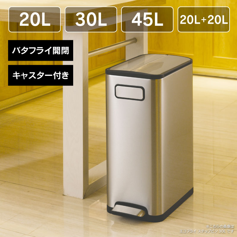 ◆ ふた付きゴミ箱 20L エコフライ ステップビン キャスター付 EKO