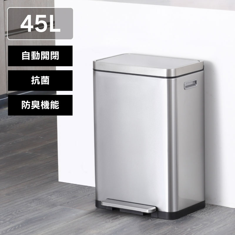 ◆ ふた付きゴミ箱 45L Xキューブ ステップビン 防臭 抗菌 シルバー EKO