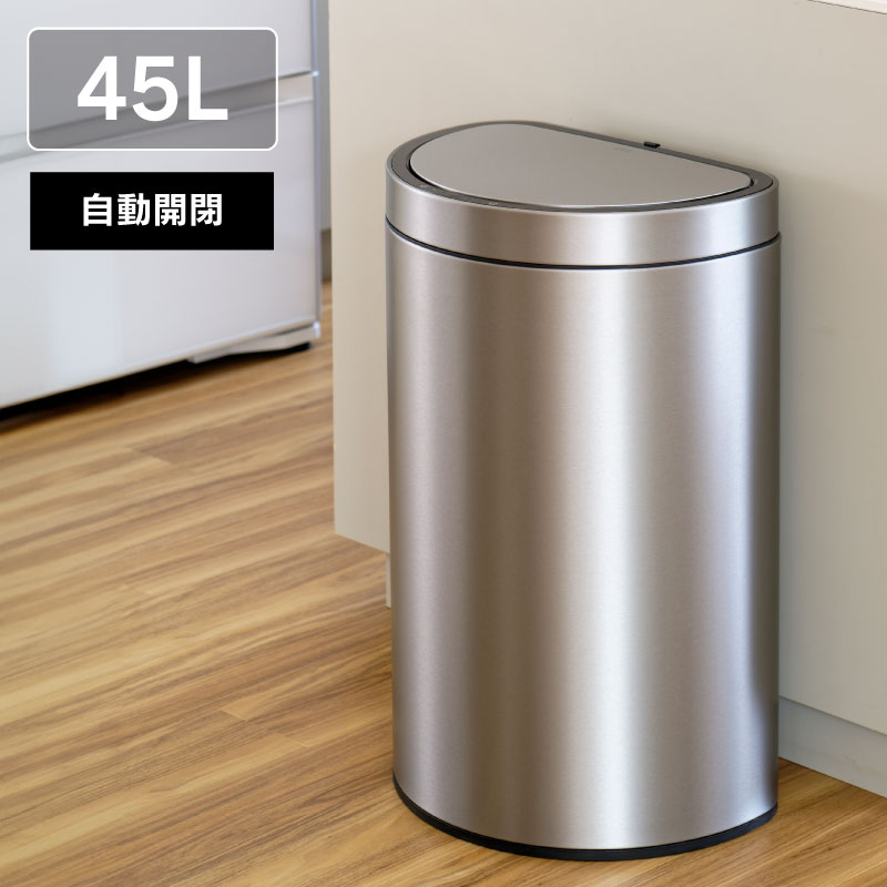 ◆ センサー式自動開閉 ゴミ箱 45L ミラージュスリム センサービン 半円型 シルバー EKO