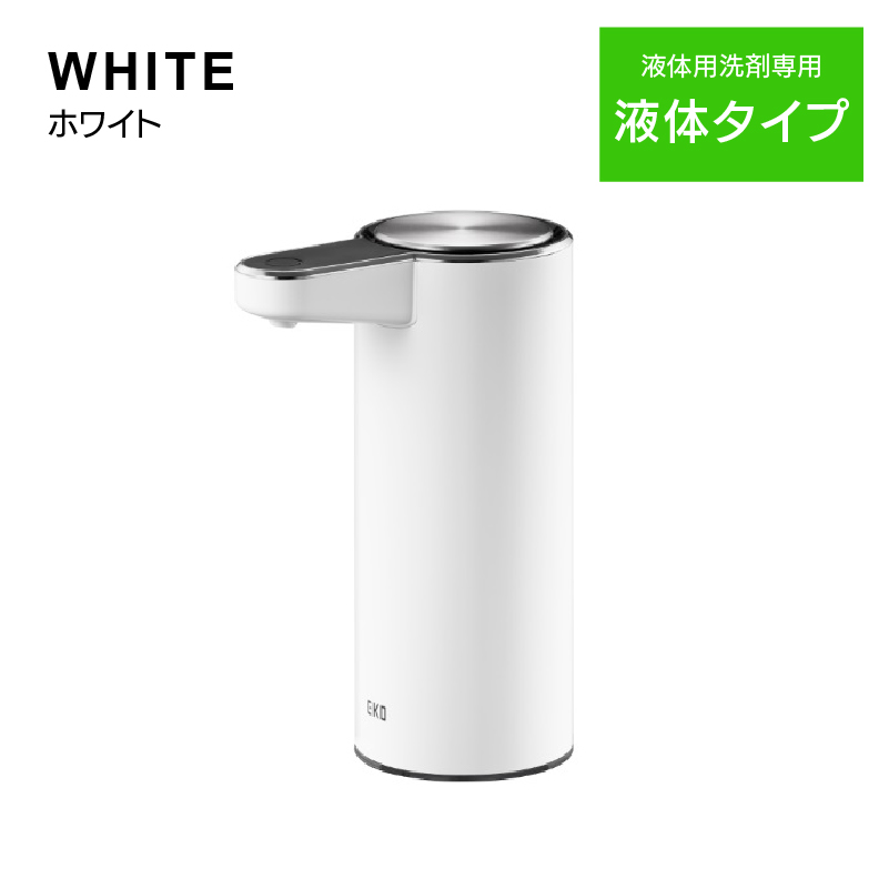 ◆ ソープ ディスペンサー 液体タイプ アロマスマートソープ 3段階式 ノズル洗浄 ホワイト EKO