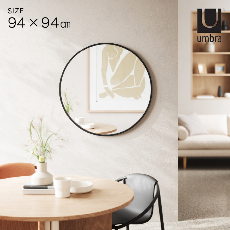 ◆ ハブ ミラー 壁掛け 幅94cm 丸型 ラバー ブラック アンブラ Umbra