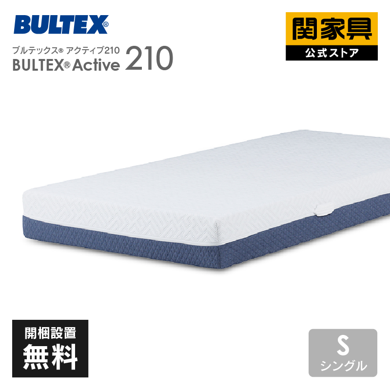 ブルテックス マットレス シングルサイズ ノンコイル 軽量 体圧分散 洗濯可能 アクティブ 210