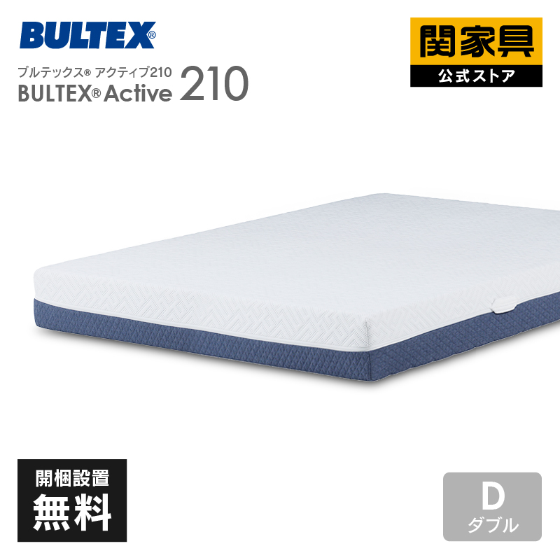 ブルテックス マットレス ダブルサイズ ノンコイル 軽量 体圧分散 洗濯可能 アクティブ 210