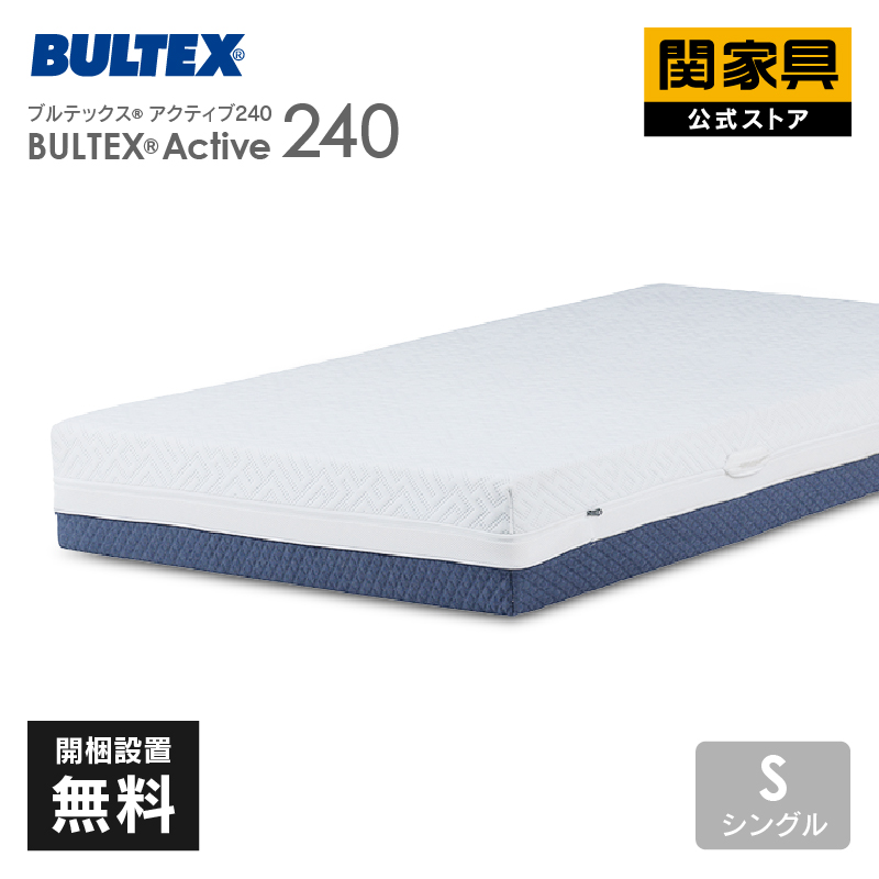 ブルテックス マットレス シングルサイズ ノンコイル 軽量 体圧分散 洗濯可能 アクティブ 240