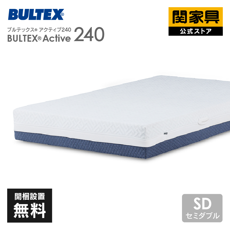ブルテックス マットレス セミダブルサイズ ノンコイル 軽量 体圧分散 洗濯可能 アクティブ 240