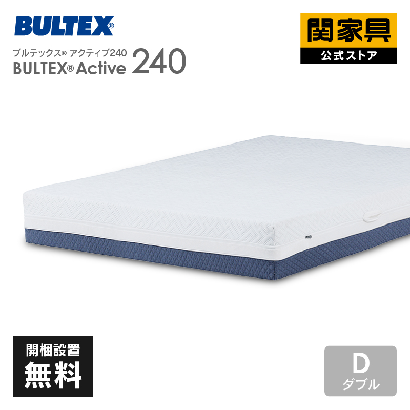 ブルテックス マットレス ダブルサイズ ノンコイル 軽量 体圧分散 洗濯可能 アクティブ 240