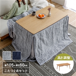 ◆ マシュー コタツ ウレタン塗装 高さ調整可 石英菅ヒーター 幅105㎝ 布団セット