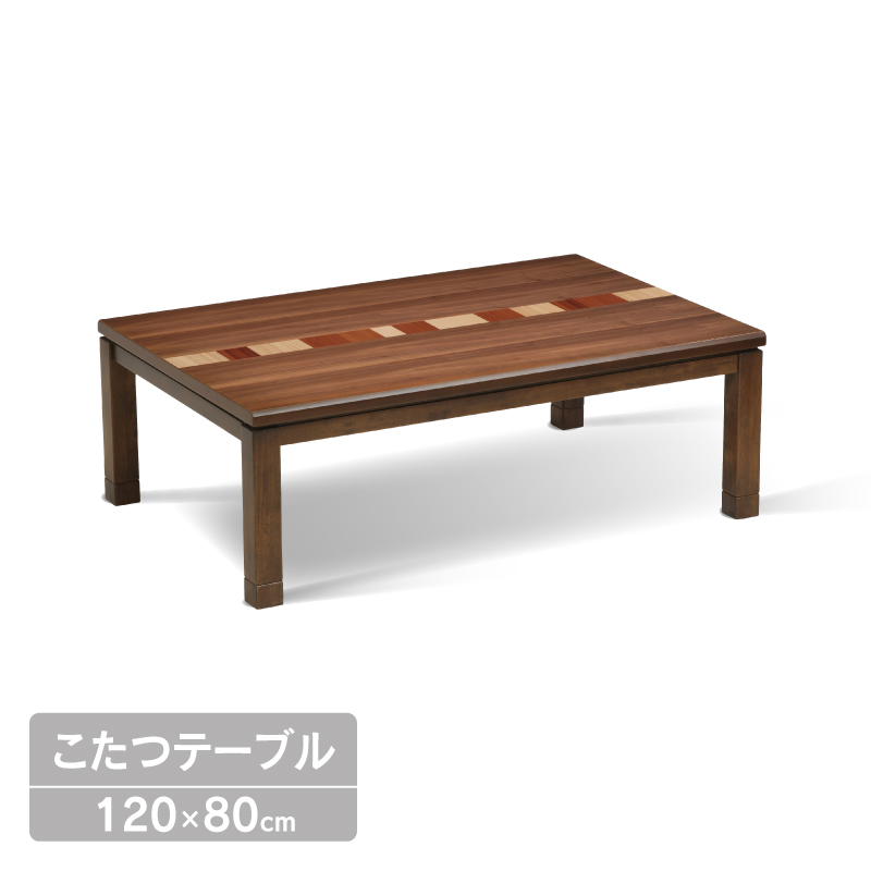 ◆ アレックス コタツ ウレタン塗装 高さ調整可 石英管ヒーター 幅120cm ウォールナット