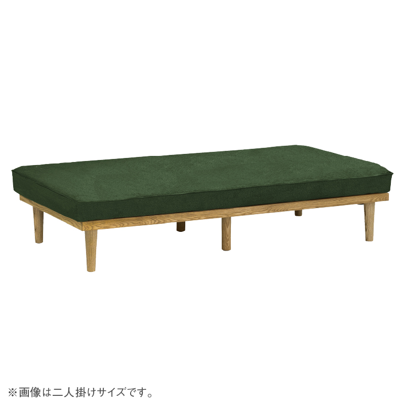 モーク 2.5人掛けソファ 幅180cm 組み合わせ ベース ファブリック フォレストグリーン