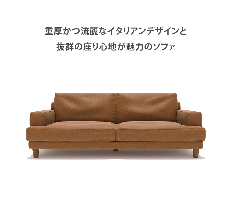ジャロ 2.5人掛けソファ 幅179cm レザーテックス オーカー ジャロ 2.5人掛けソファ 幅179cm レザーテックス オーカー