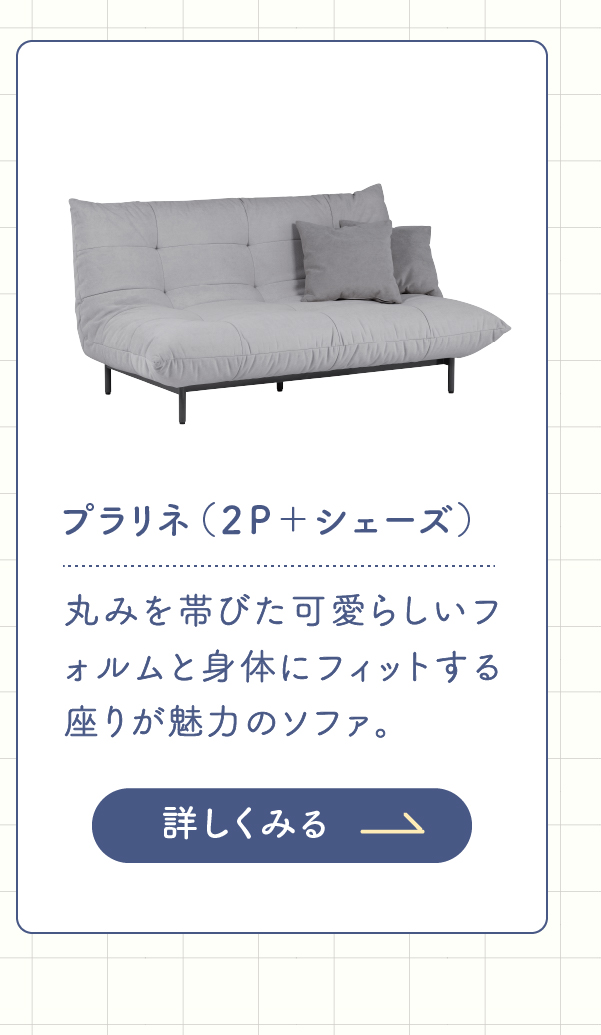 プラリネ