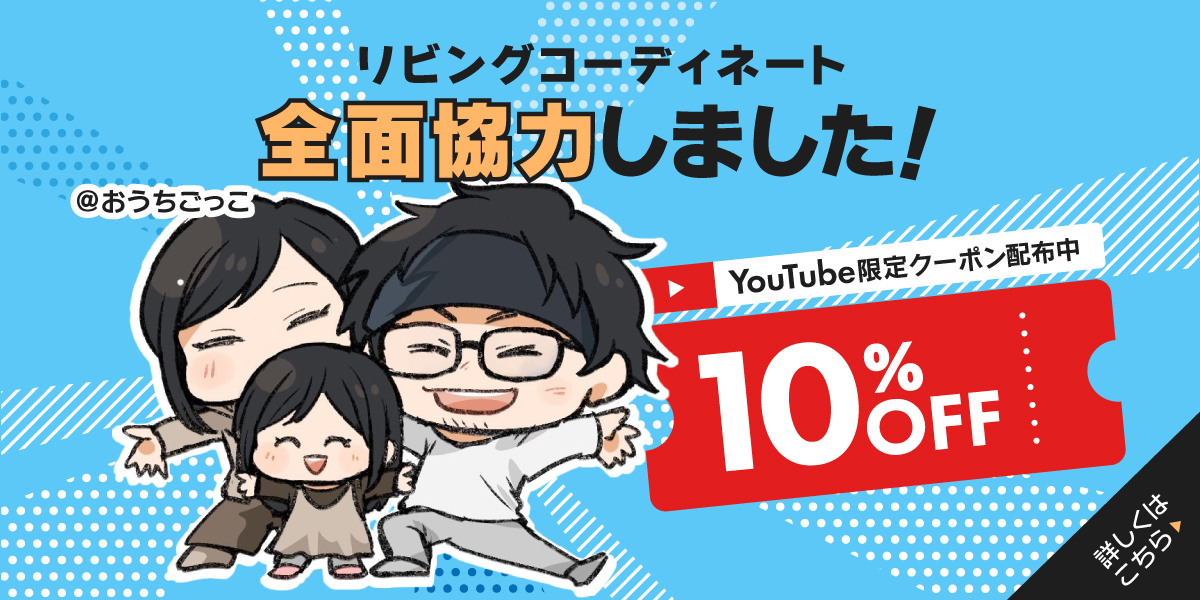 おうちごっこ
