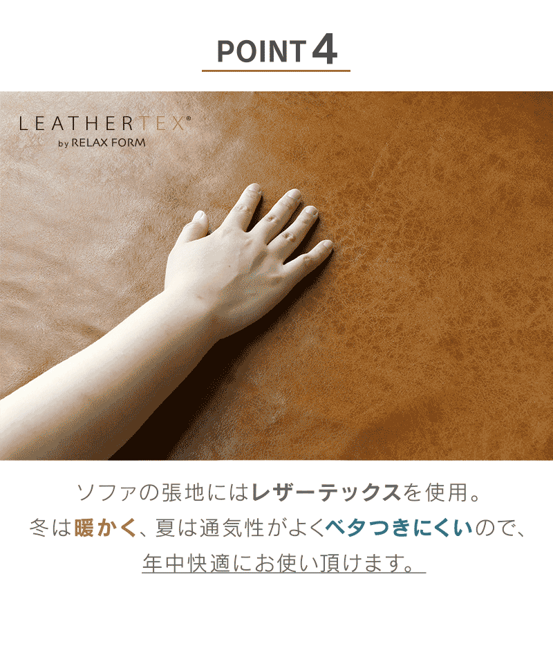 コロンバスソファのおすすめポイント4