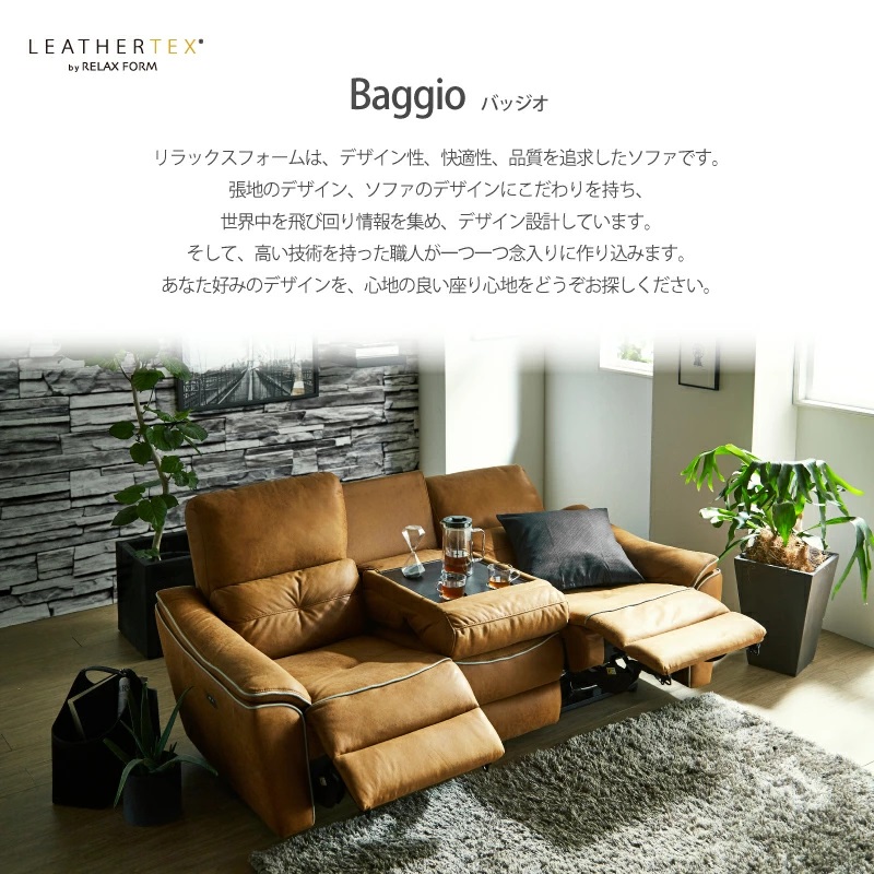 バッジオ 3人掛けソファ 電動 レザーテックス