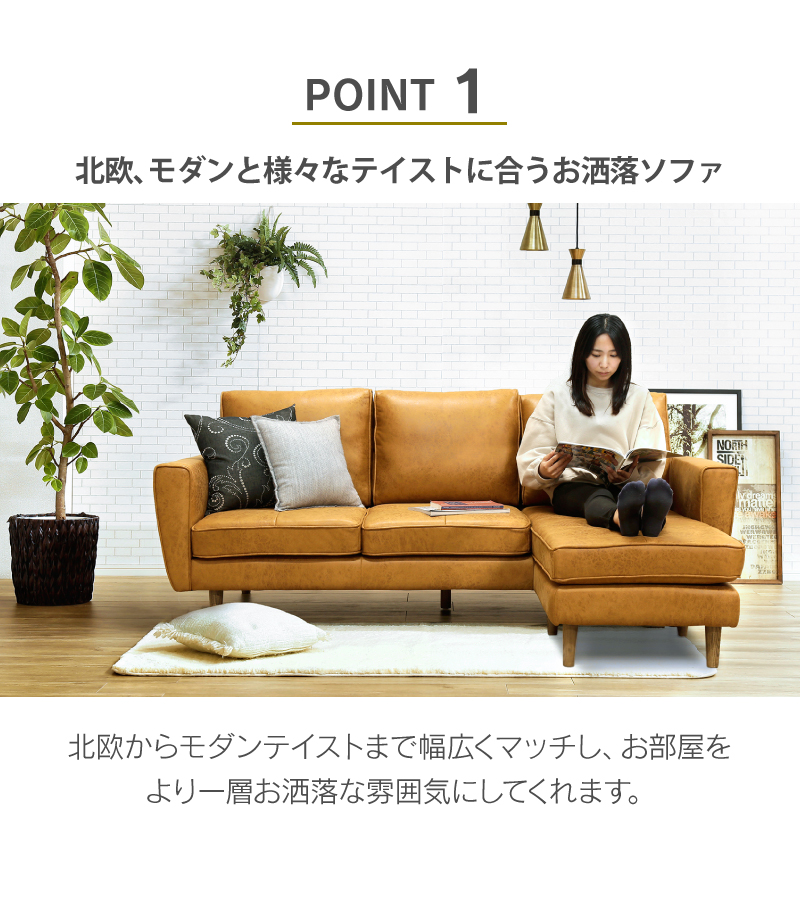 フリーカウチソファのおすすめポイント1