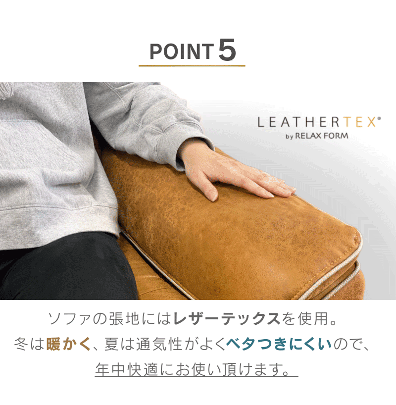 フリーカウチソファのおすすめポイント5